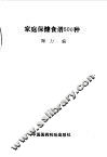 家庭保健食谱500种