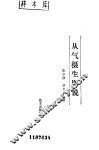 从气摄生图说