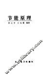 节能原理