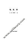电机学