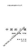 中国的土壤