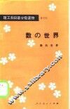 数的世界