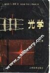 光学  上