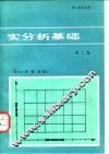 实分析基础  第2卷