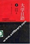 大学日语  1