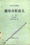 数学分析讲义
