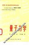 量子力学
