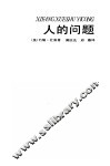 人的问题