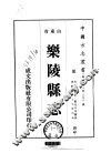 华北地方·第三九二号山东省乐陵县志  1-3