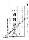 清河县志  1-2