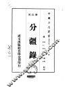 分疆录  1-2