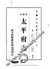 太平府志  1-2