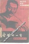 爱书的一生  漫话鲁迅的学习