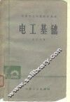 电工基础