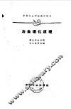 冶金理化原理
