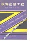 模糊控制工程