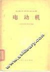 电动机