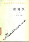 新科学  上