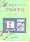 信号与系统