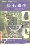 摄影知识
