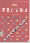 平面广告设计