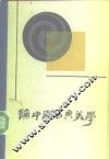 论中国古典美学