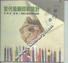 当代最新印刷设计