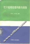胶印疑难故障判断与排除