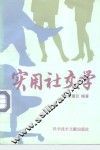 实用社交学