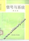 信号与系统