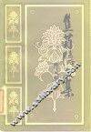 焦菊隐文集  第1卷