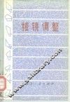 棱镜调整