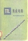 TTL集成电路 电气特性及应用