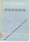 自动控制原理