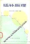 插补原理