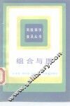 组合与图