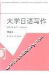 大学日语写作