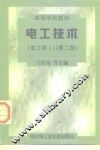 电工技术  电工学  1