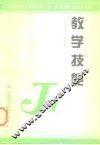 教学技能