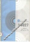 水环境化学