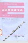 三四级阅读文选