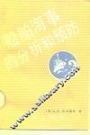 船舶海事的分析和预防