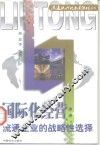 国际化经营  流通企业的战略性选择