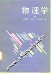 物理学  上