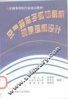 空气等离子弧切割机的原理和设计