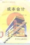 成本会计