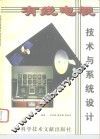 有线电视技术与系统设计