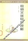 教师文体写作技能