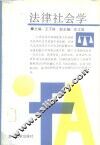 法律社会学