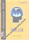 创新之战